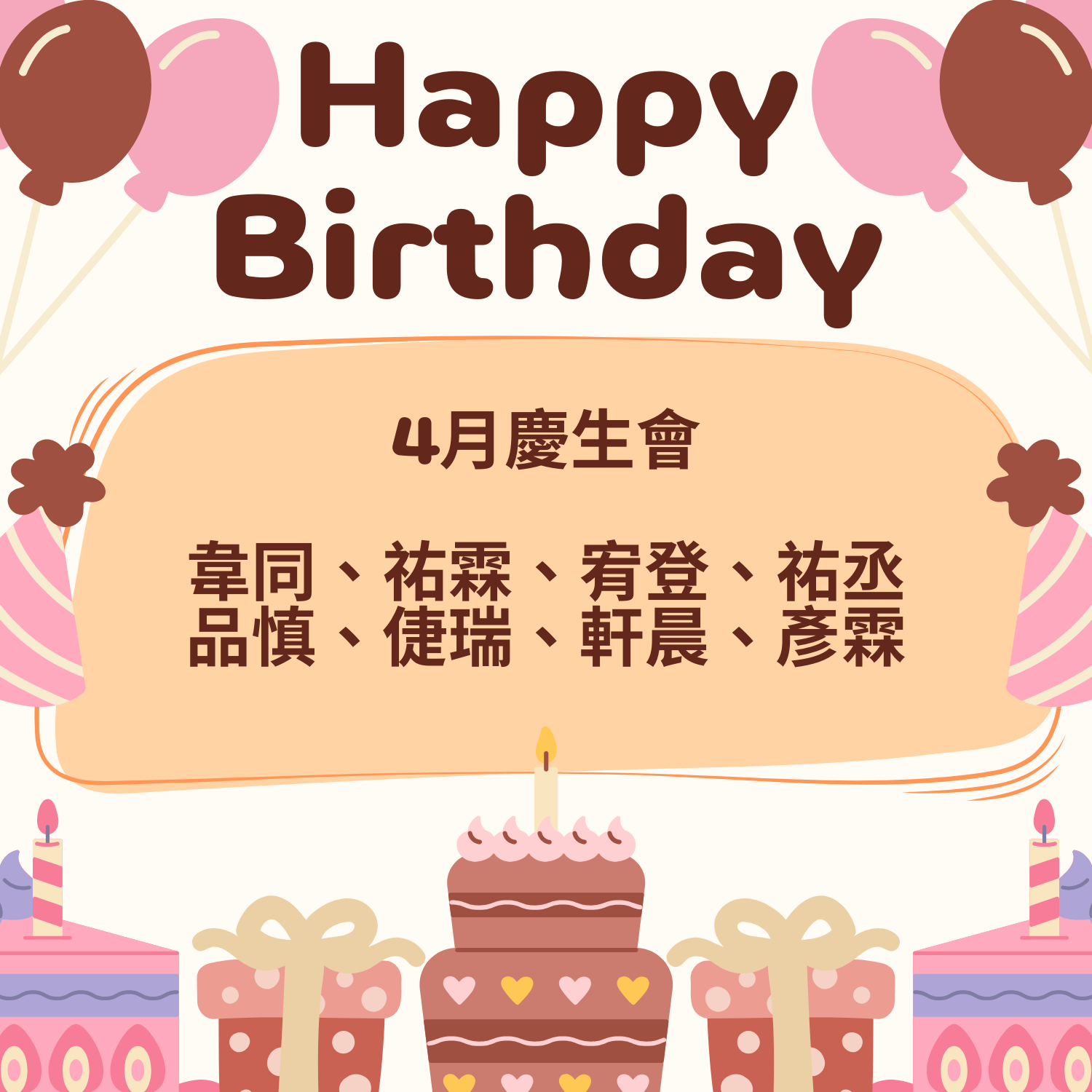 壽星