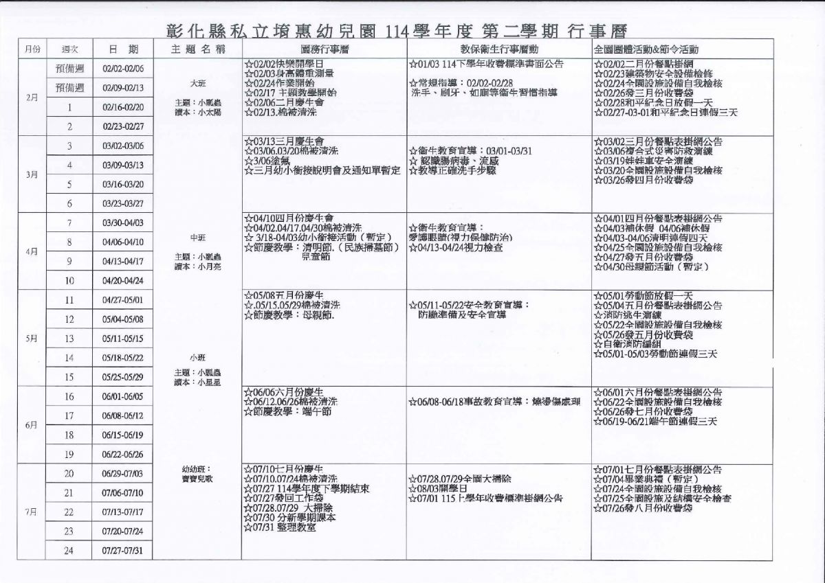 行事曆